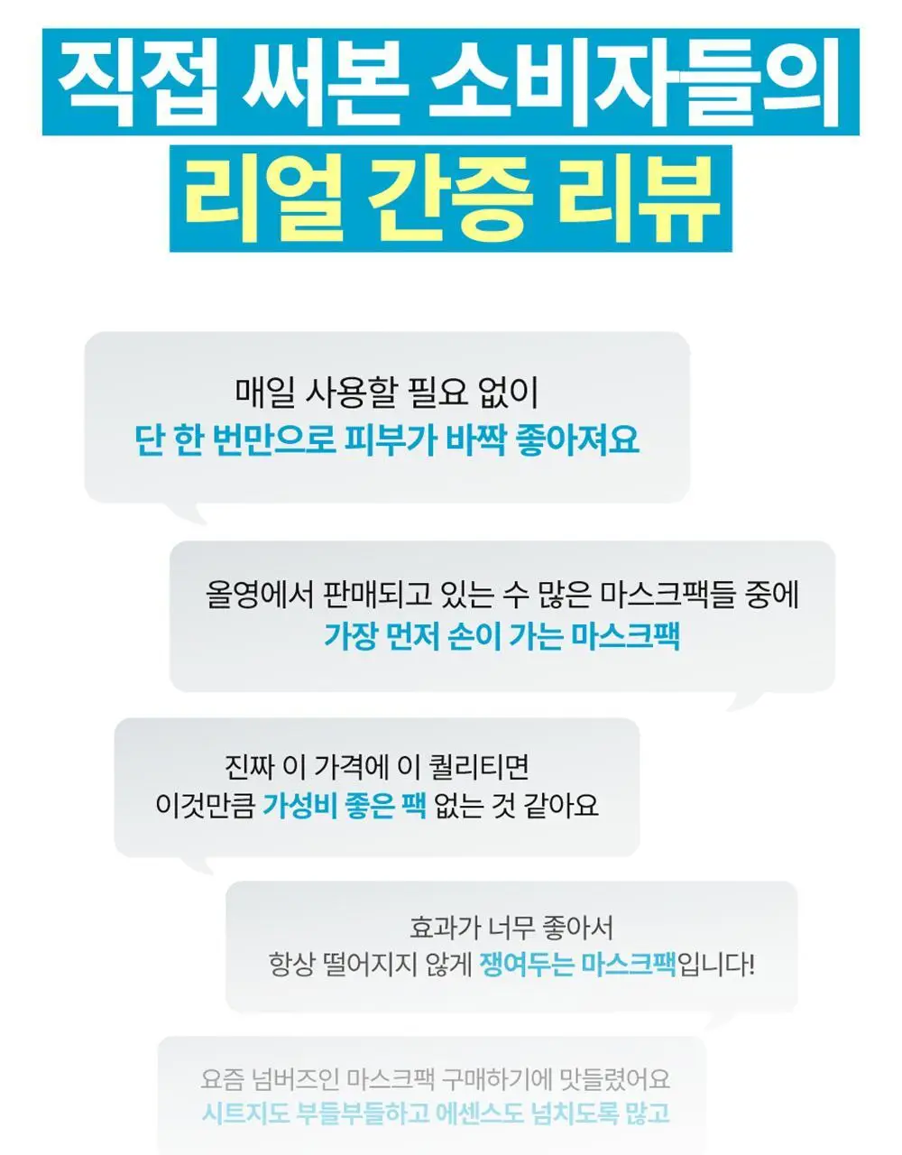[1매] 넘버즈인 1번~5번 마스크팩 5종 중 택 1 상세페이지 7